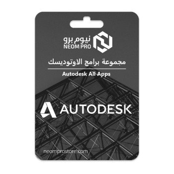 اشتراك اوتوديسك جميع التطبيقات لمدة 12 شهر