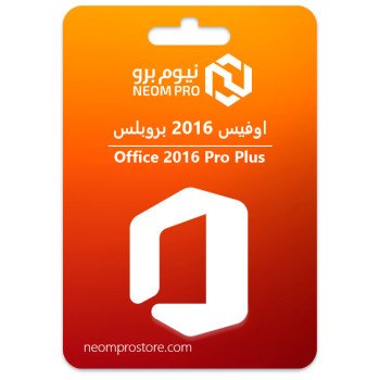 اوفيس 2016 بروبلس