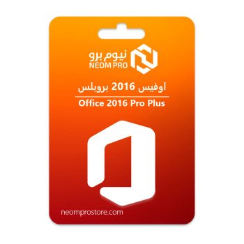 اوفيس 2016 بروبلس