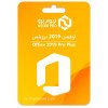 اوفيس 2019 بروبلس
