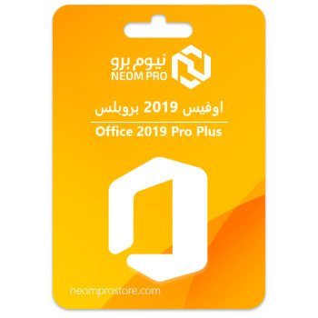 اوفيس 2019 بروبلس