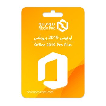 اوفيس 2019 بروبلس