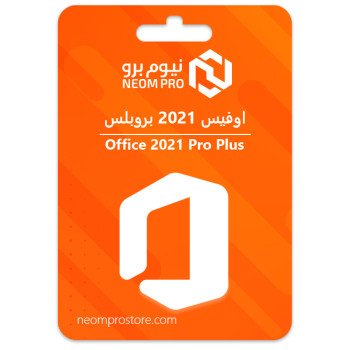 اوفيس 2021 بروبلس