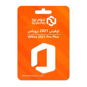 اوفيس 2021 بروبلس