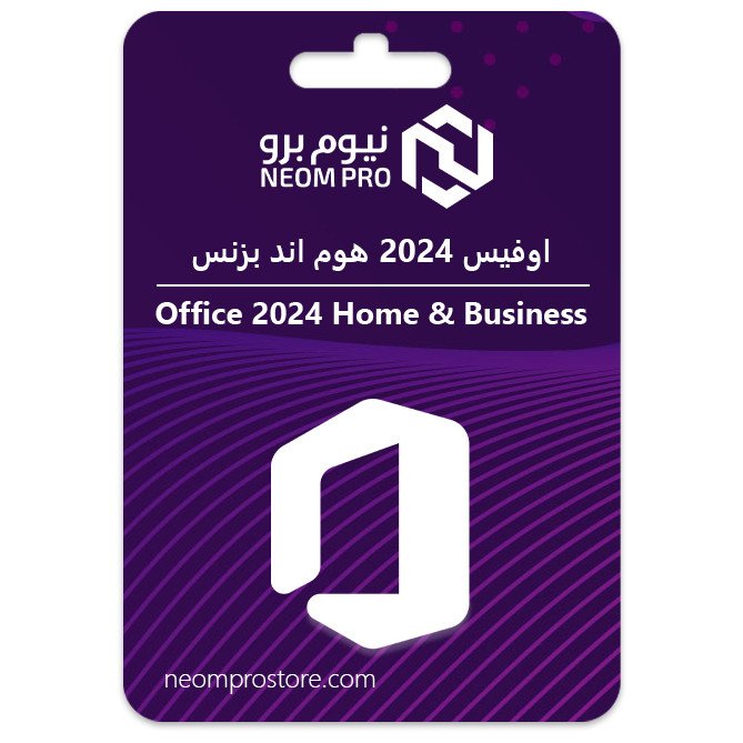 اوفيس 2024 هوم اند بزنس