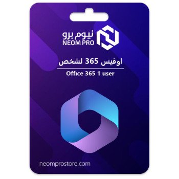 اوفيس 365 ليوزر واحد لمدة سنة