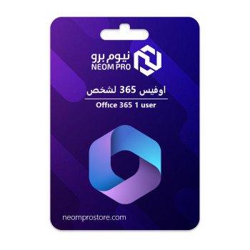 اوفيس 365 ليوزر واحد لمدة سنة