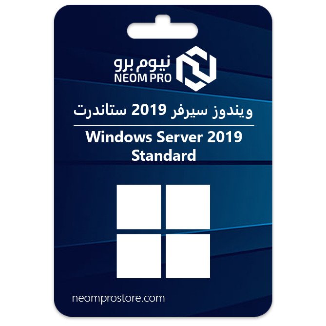 ويندوز سيرفر 2019 ستاندرت ويندوز سيرفر 2019 ستاندرت