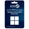 ويندوز سيرفر 2019 داتاسنتر