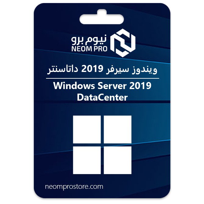 ويندوز سيرفر 2019 داتاسنتر ويندوز سيرفر 2019 داتاسنتر