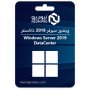 ويندوز سيرفر 2019 داتاسنتر