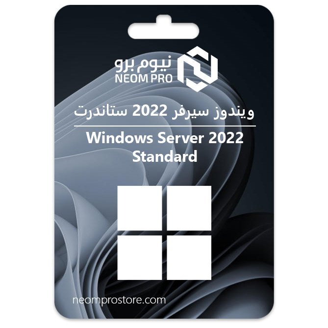 ويندوز سيرفر 2022 ستاندرت ويندوز سيرفر 2022 ستاندرت
