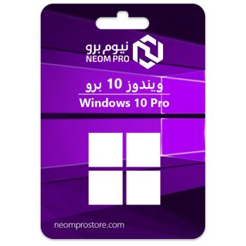 ويندوز 10 برو
