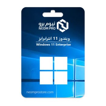 ويندوز 11 انتربرايز