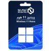 ويندوز 11 هوم
