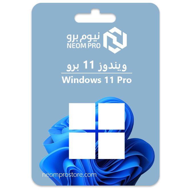 ويندوز 11 برو ويندوز 11 برو