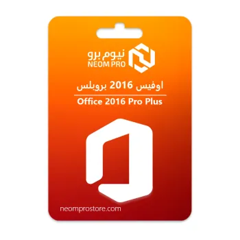 اوفيس 2016 بروبلس