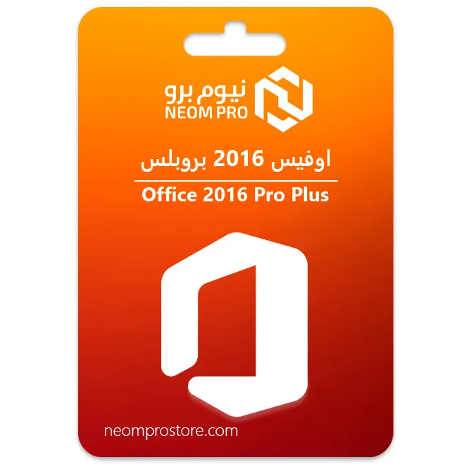 اوفيس 2016 بروبلس