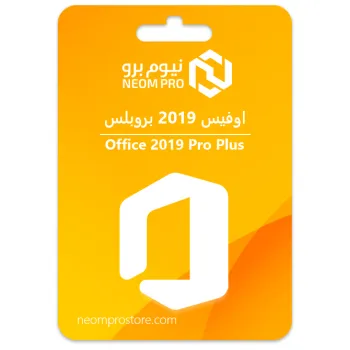 اوفيس 2019 بروبلس