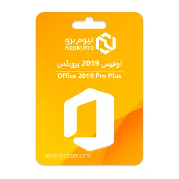 اوفيس 2019 بروبلس