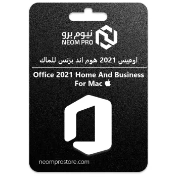 اوفيس 2021 هوم اند بزنس للماك