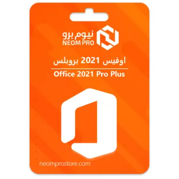 اوفيس 2021 بروبلس