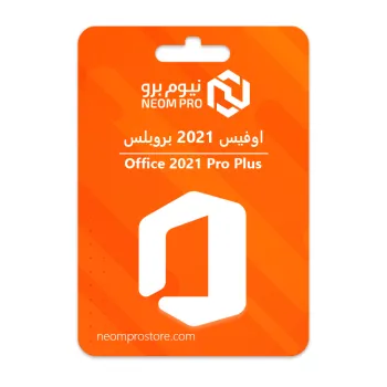 اوفيس 2021 بروبلس