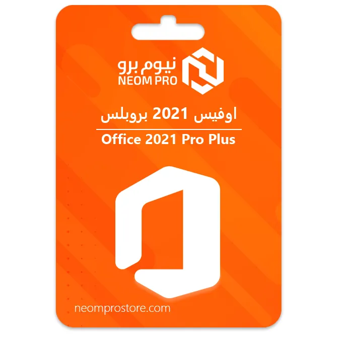 اوفيس 2021 بروبلس