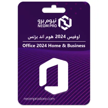 اوفيس 2024 هوم اند بزنس
