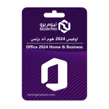 اوفيس 2024 هوم اند بزنس