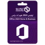 اوفيس 2024 هوم اند بزنس