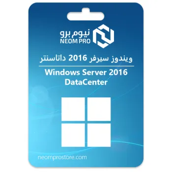 ويندوز سيرفر 2016 داتاسنتر