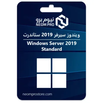 ويندوز سيرفر 2019 ستاندرت