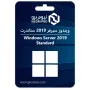 ويندوز سيرفر 2019 ستاندرت