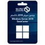 ويندوز سيرفر 2019 داتاسنتر
