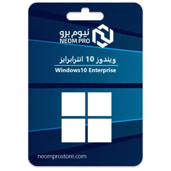 ويندوز 10 انتربرايز