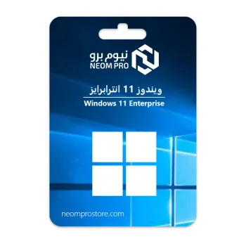ويندوز 11 انتربرايز